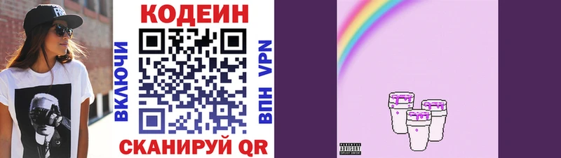 Codein напиток Lean (лин)  Зуевка 